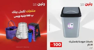 عروض رنين مهرجان ال 100 جنيه 28 - 29 ابريل 2026