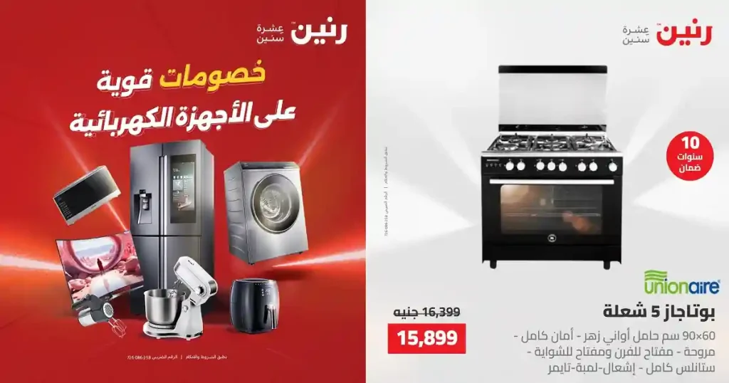 عروض رنين اليوم الثلاثاء والاربعاء 28 و 29 ابريل 2026 خصومات الاجهزة