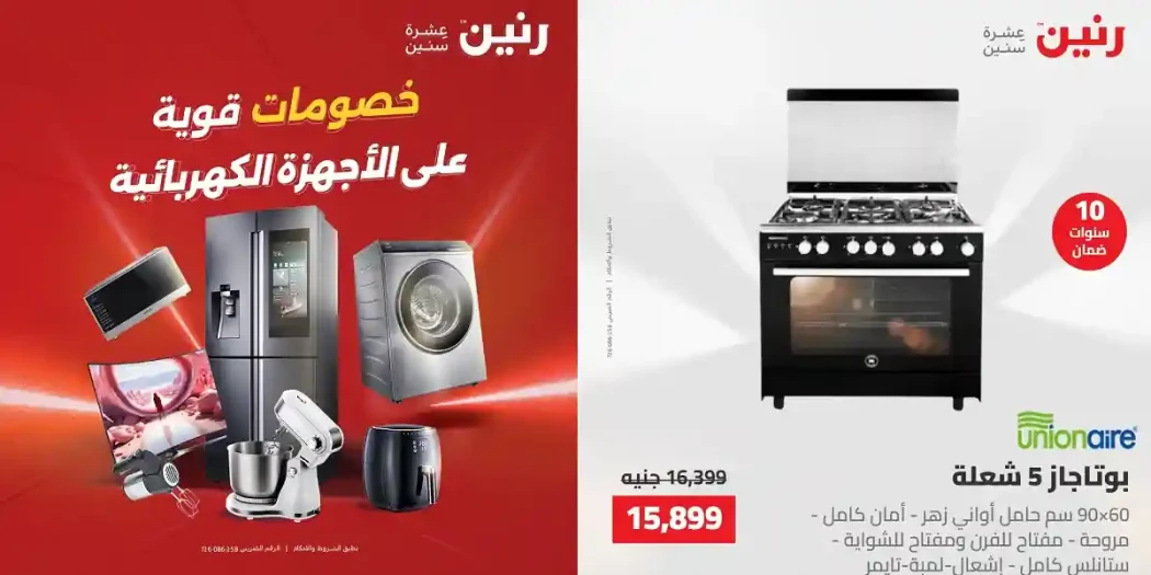 عروض رنين اليوم الثلاثاء والاربعاء 28 و 29 ابريل 2026 خصومات الاجهزة