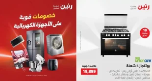 عروض رنين اليوم الثلاثاء والاربعاء 28 و 29 ابريل 2026 خصومات الاجهزة