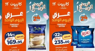 عروض كازيون اليوم الاربعاء أفضل العروض 29 ابريل 2026