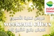 عروض العثيم مصر اليوم 30 ابريل حتى 3 مايو 2026 الشيخ زايد