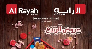عروض الراية ماركت من 8 ابريل حتى 16 ابريل 2026 عروض الربيع