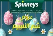عروض سبينس اليوم 8 حتى 20 ابريل 2026 شم النسيم