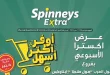 عروض سبينس اليوم 8 ابريل حتى 14 ابريل 2026 اكسترا توفير