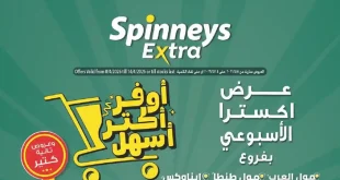 عروض سبينس اليوم 8 ابريل حتى 14 ابريل 2026 اكسترا توفير
