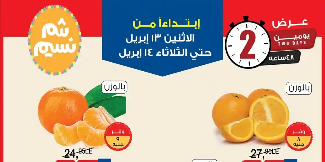 عروض بيم اليوم الاثنين والثلاثاء 13 و 14 ابريل 2026 الفريش