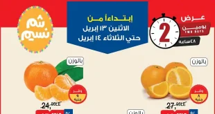 عروض بيم اليوم الفريش يومين بس 13-14ابريل 2026