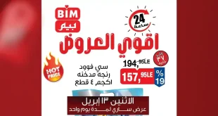 عروض بيم اليوم 13 ابريل 2026 اقوى العروض