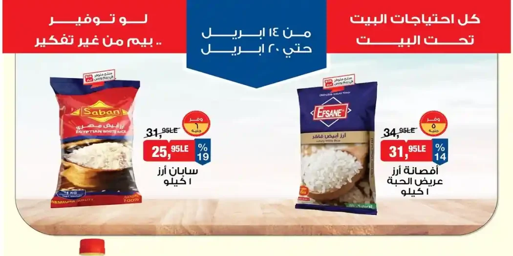 عروض بيم اليوم 14 حتى 20 ابريل 2026 كل الفروع