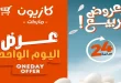 عروض كازيون اليوم 15 ابريل 2026 عرض اليوم