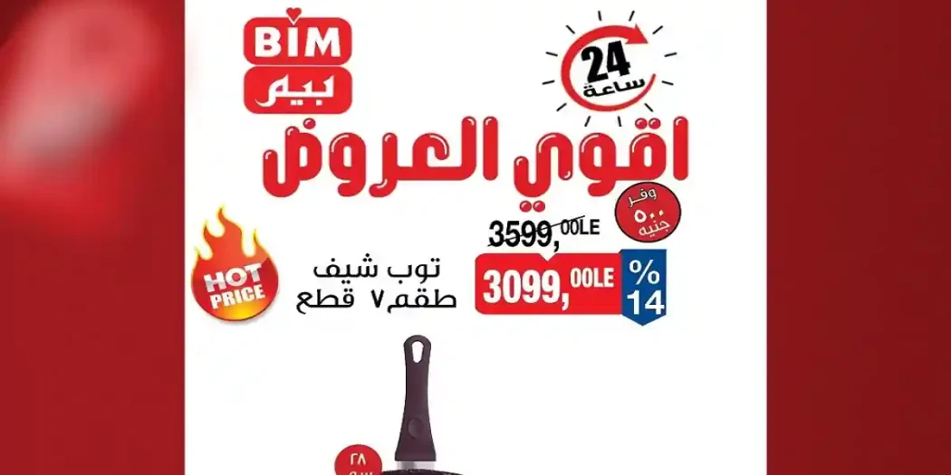 عروض بيم اليوم 15 ابريل 2026 كل الفروع