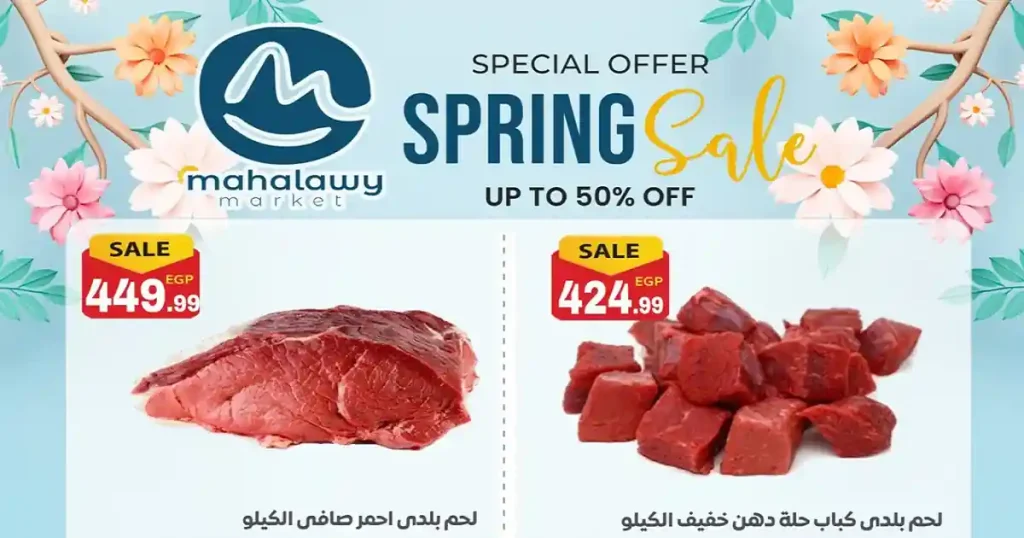 عروض اولاد المحلاوى من 17 ابريل حتى 20 ابريل 2026 عروض الربيع