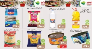 عروض العثيم مصر اليوم خصومات الربيع 17 حتى 21 ابريل 2026