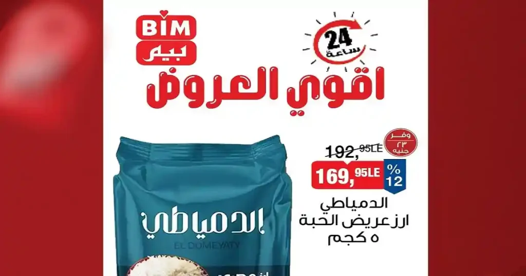 عروض بيم اليوم السبت 18 ابريل 2026 جميع الفروع