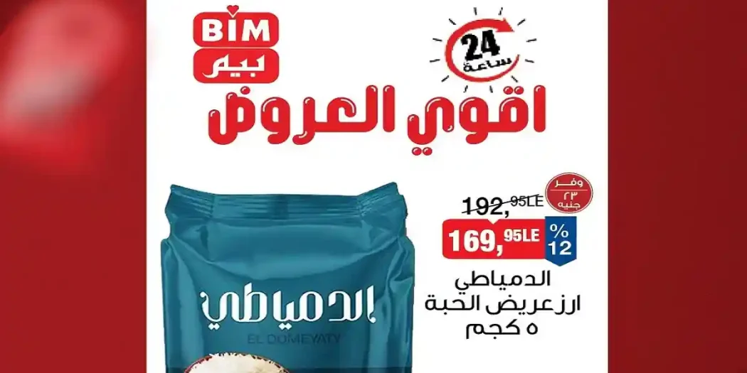 عروض بيم اليوم السبت 18 ابريل 2026 جميع الفروع