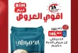 عروض بيم اليوم السبت 18 ابريل 2026 جميع الفروع