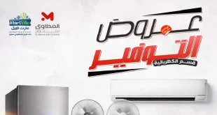 عروض المحلاوى ستورز على الاجهزة من 19 ابريل 2026