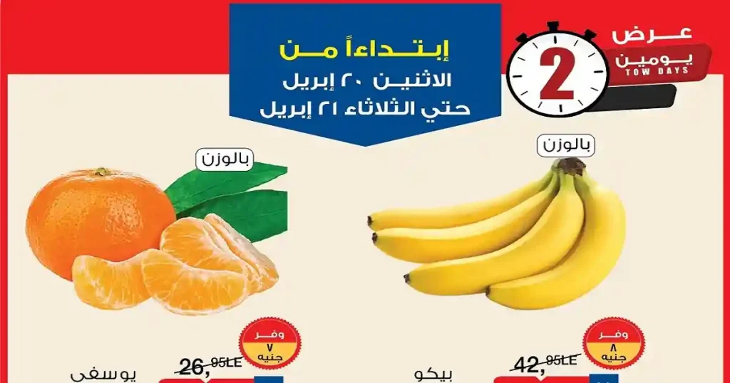 عروض بيم خضار فريش الاثنين والثلاثاء 20 و 21 ابريل 2026