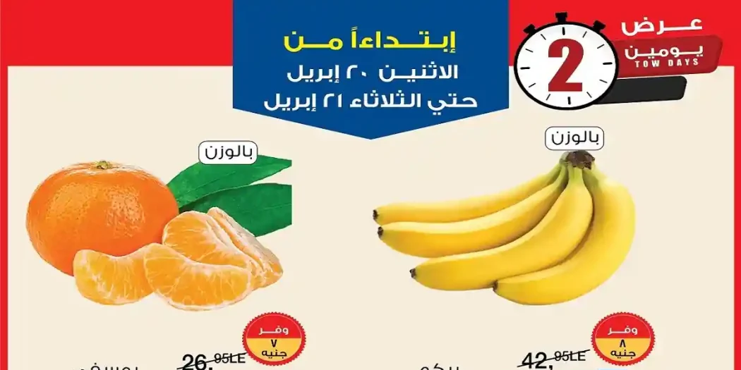 عروض بيم خضار فريش الاثنين والثلاثاء 20 و 21 ابريل 2026