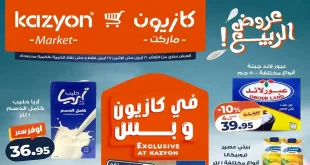 عروض كازيون اليوم عرض التلات 21 - 27 ابريل 2026