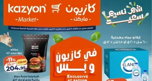 عروض كازيون اليوم حتى 13 ابريل 2026 شم النسيم