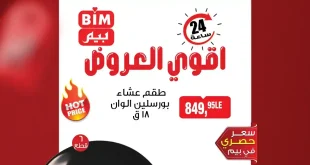 عروض بيم ماركت أقوى العروض الثلاثاء 21 ابريل 2026