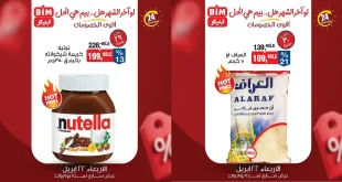 عروض بيم اليوم الاربعاء 22 ابريل 2026 جميع الفروع