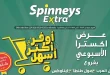 عروض سبينس اليوم 22 ابريل حتى 28 ابريل 2026 اكسترا توفير
