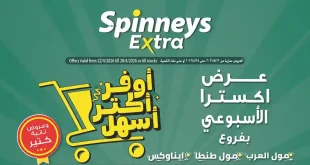 عروض سبينس اليوم اكسترا متعة وتوفير 22 -28 ابريل 2026