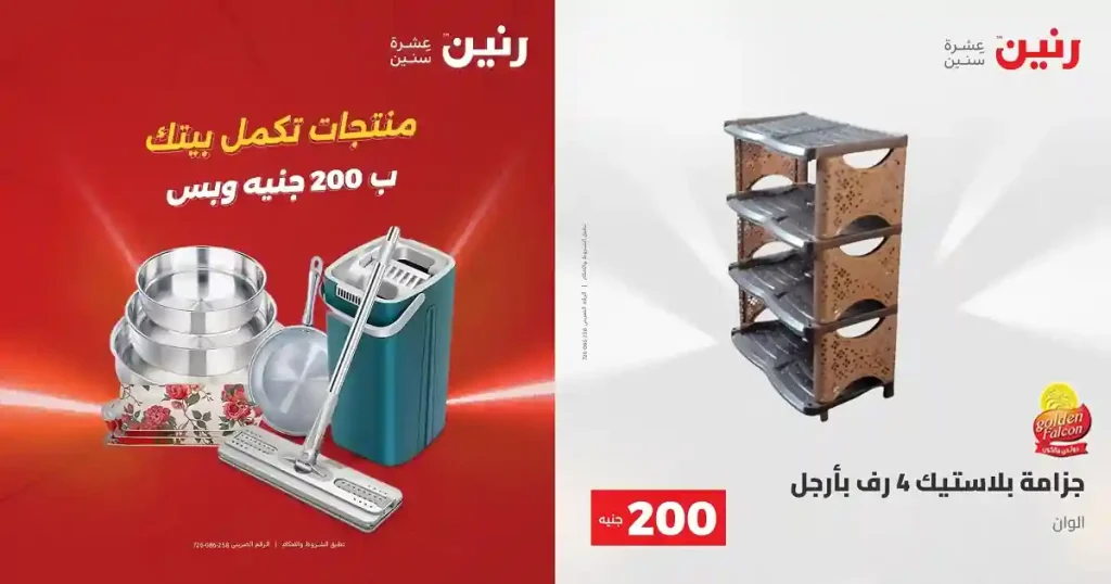 عروض رنين اليوم 26 و 27 أبريل 2026 مهرجان 200 جنيه