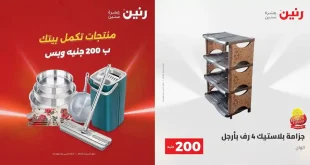 عروض رنين اليوم 26 و 27 أبريل 2026 مهرجان 200 جنيه