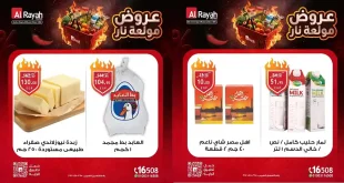 عروض الراية ماركت مولعة نار 24 ابريل حتى 5 مايو 2026