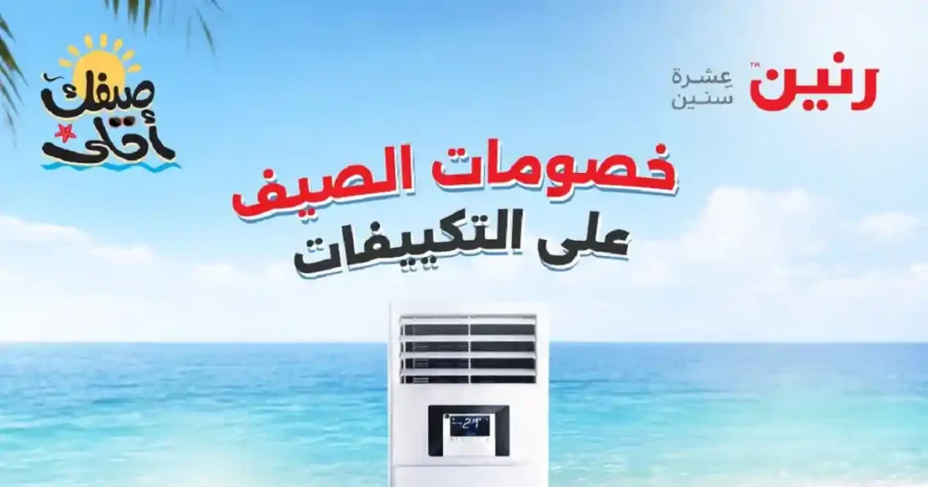 عروض رنين اليوم