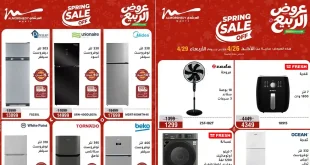 عروض المرشدى اليوم على الاجهزة الكهربائية 26 - 29 ابريل 2026