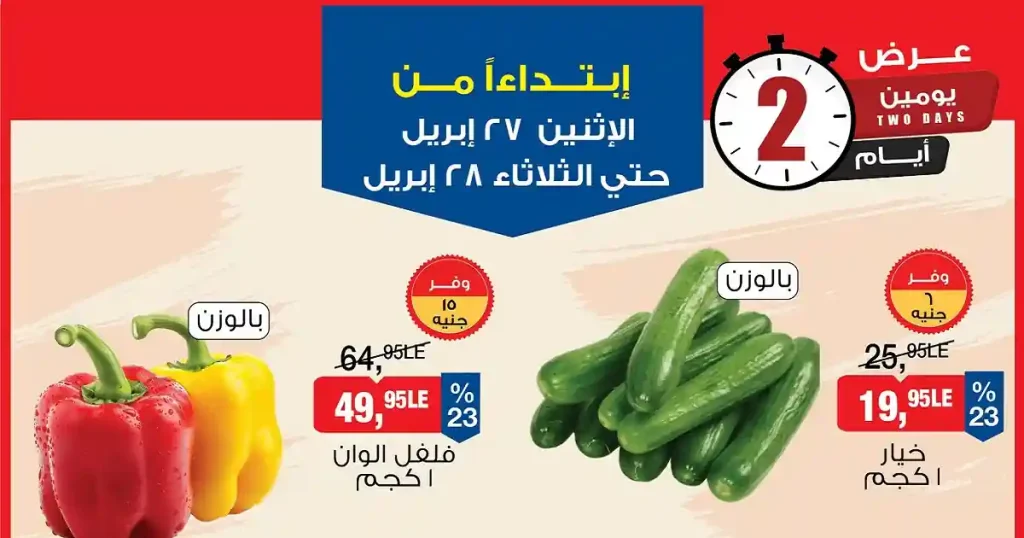 عروض بيم اليوم فريش أكتر 27 - 28 ابريل 2026