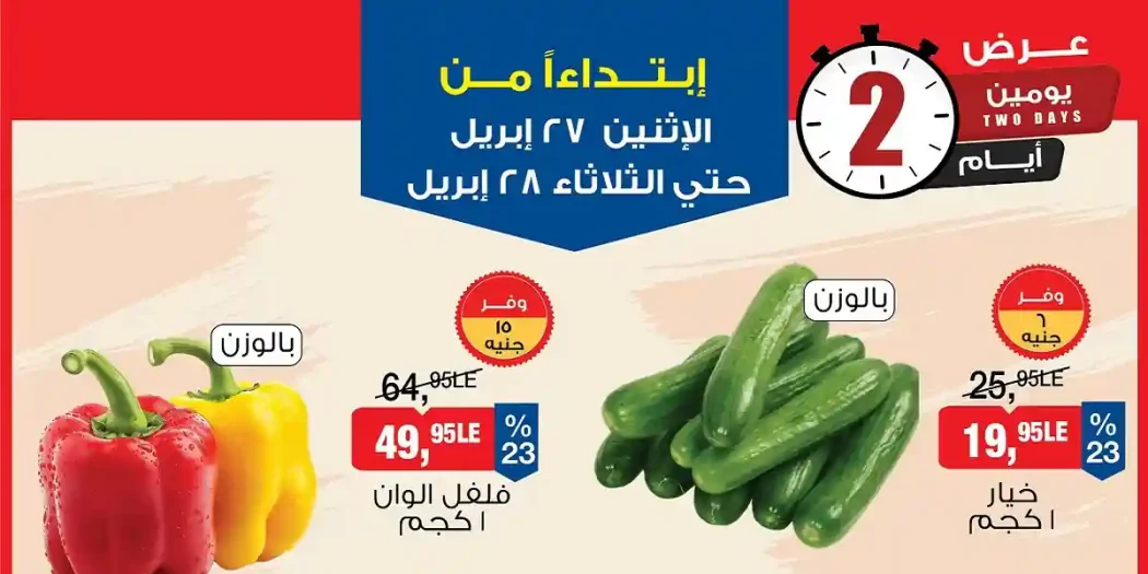 عروض بيم اليوم فريش أكتر 27 - 28 ابريل 2026