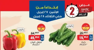 عروض بيم اليوم فريش أكتر 27 - 28 ابريل 2026