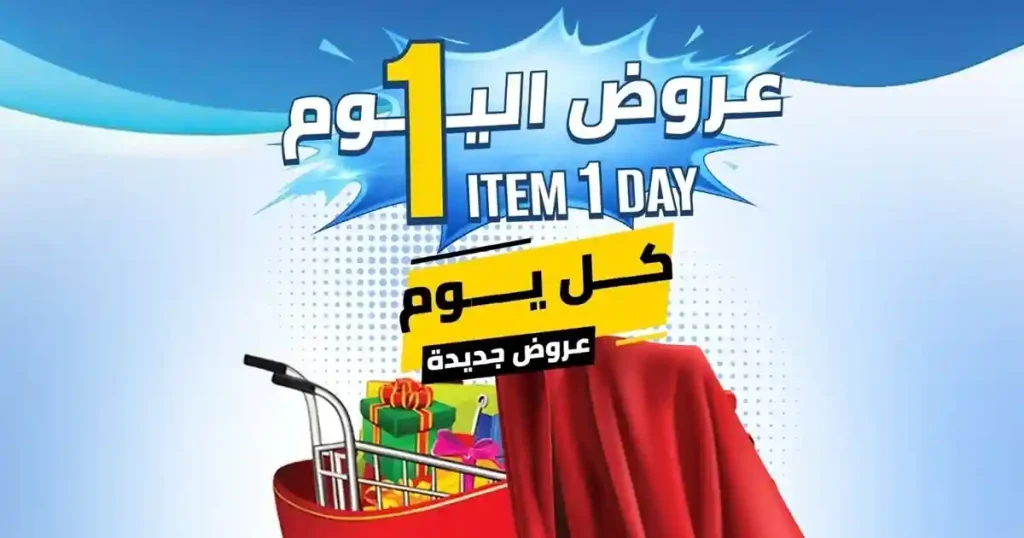 عروض هايبروان اليوم 28 ابريل 2026 فرع العاشر