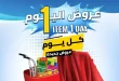 عروض هايبروان اليوم 28 ابريل 2026 فرع العاشر