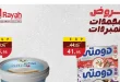 عروض الراية ماركت خصومات المجمدات حتى 5 مايو 2026