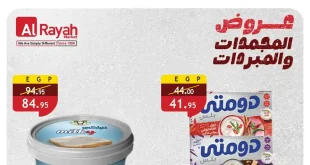 عروض الراية ماركت خصومات المجمدات حتى 5 مايو 2026