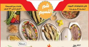 عروض بيم اليوم 10 ابريل حتى 13 ابريل 2026 الربيع