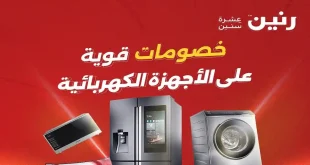 عروض رنين اليوم الاحد والاثنين 12 و 13 أبريل 2026