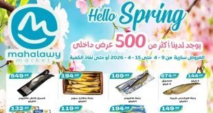 عروض اولاد المحلاوى اليوم حتى 17 ابريل 2026