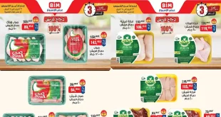 عروض بيم اليوم 23 ابريل حتى 25 ابريل 2026 كل الفروع