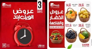 عروض الراية ماركت من 23 ابريل حتى 25 ابريل 2026 الويك اند