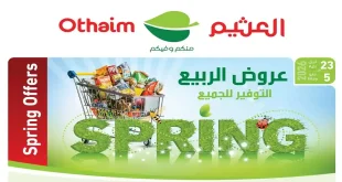 عروض العثيم مصر اليوم 23 ابريل حتى 5 مايو 2026 عروض الربيع