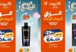 عروض كازيون اليوم 24 و 25 ابريل 2026 عرض اليوم
