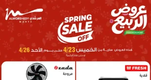 عروض المرشدى اليوم اقوى العروض 24 – 26 ابريل 2026